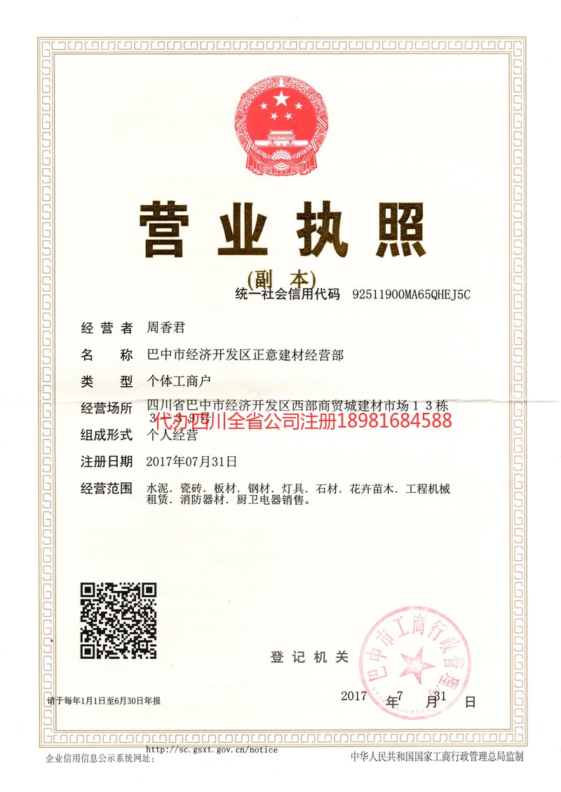 和田地区和田地区正意建材经营部