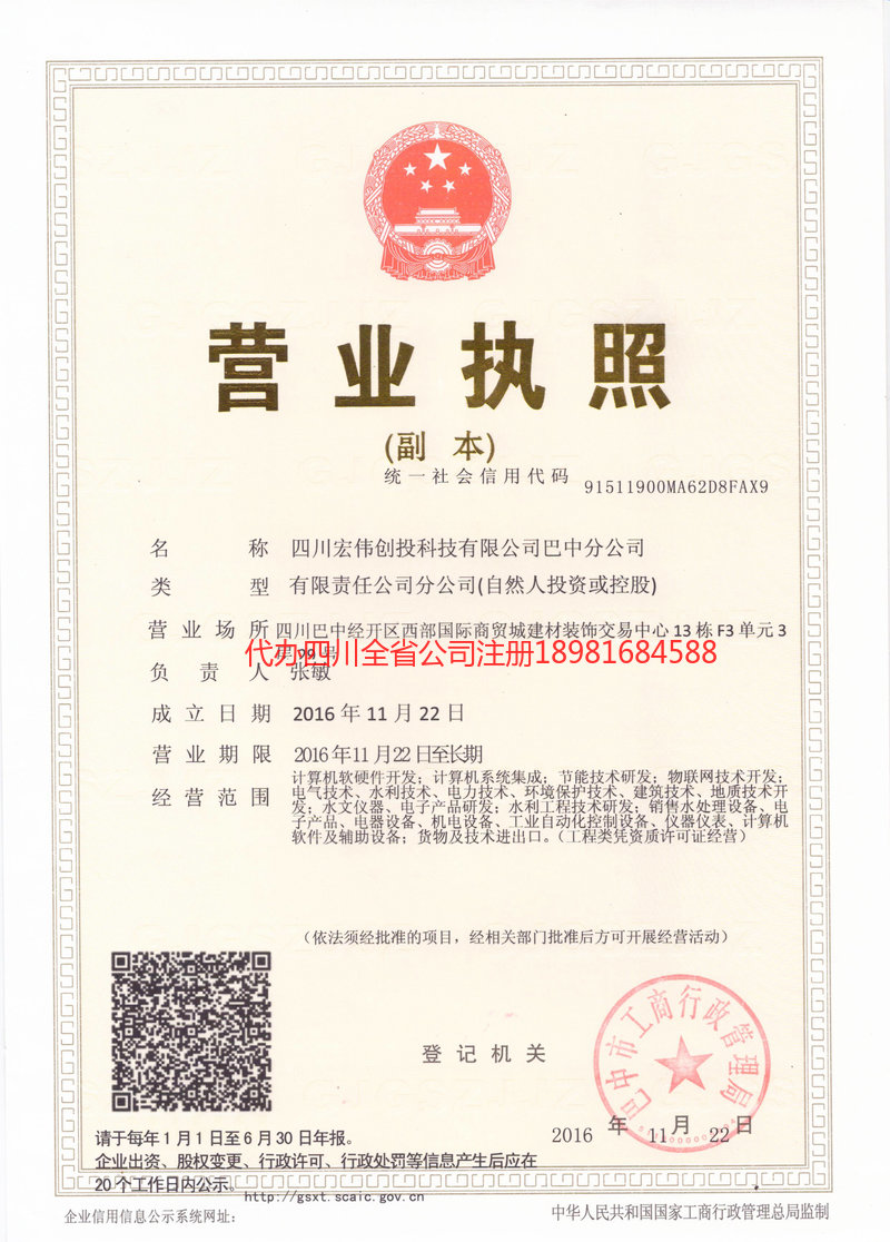 和田地区和田地区宏伟创投科技有限公司