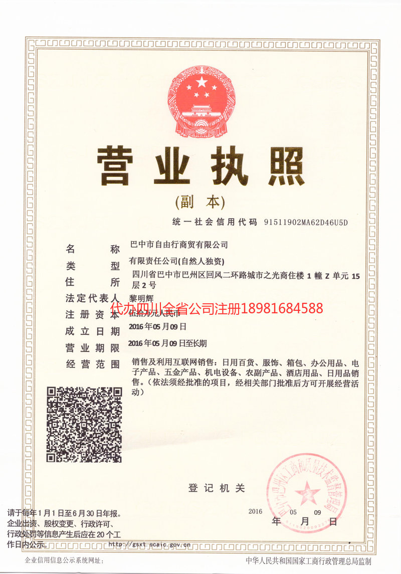 和田地区和田地区自由行商贸有限公司