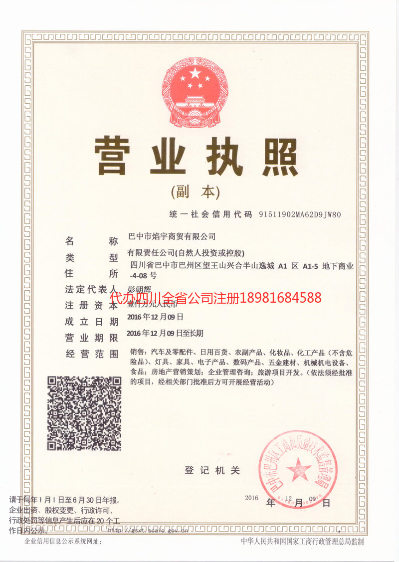 和田地区和田地区焰宇商贸有限公司