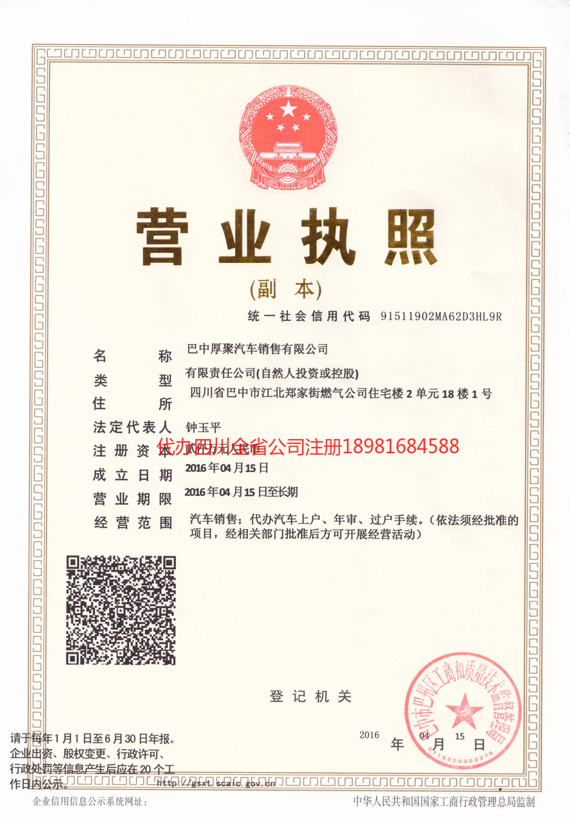 和田地区和田地区厚聚汽车销售有限公司