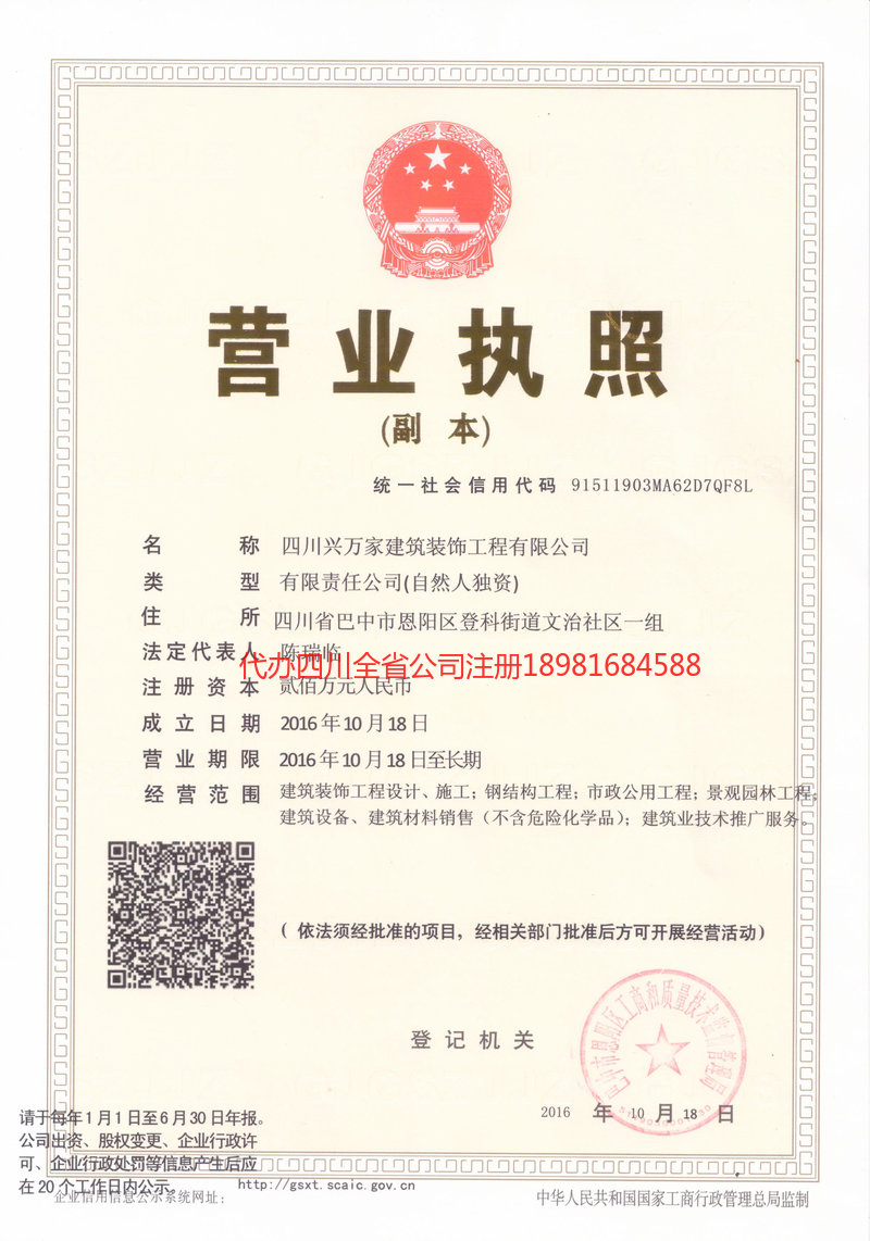 和田地区和田地区兴万家建筑装饰工程有限公司