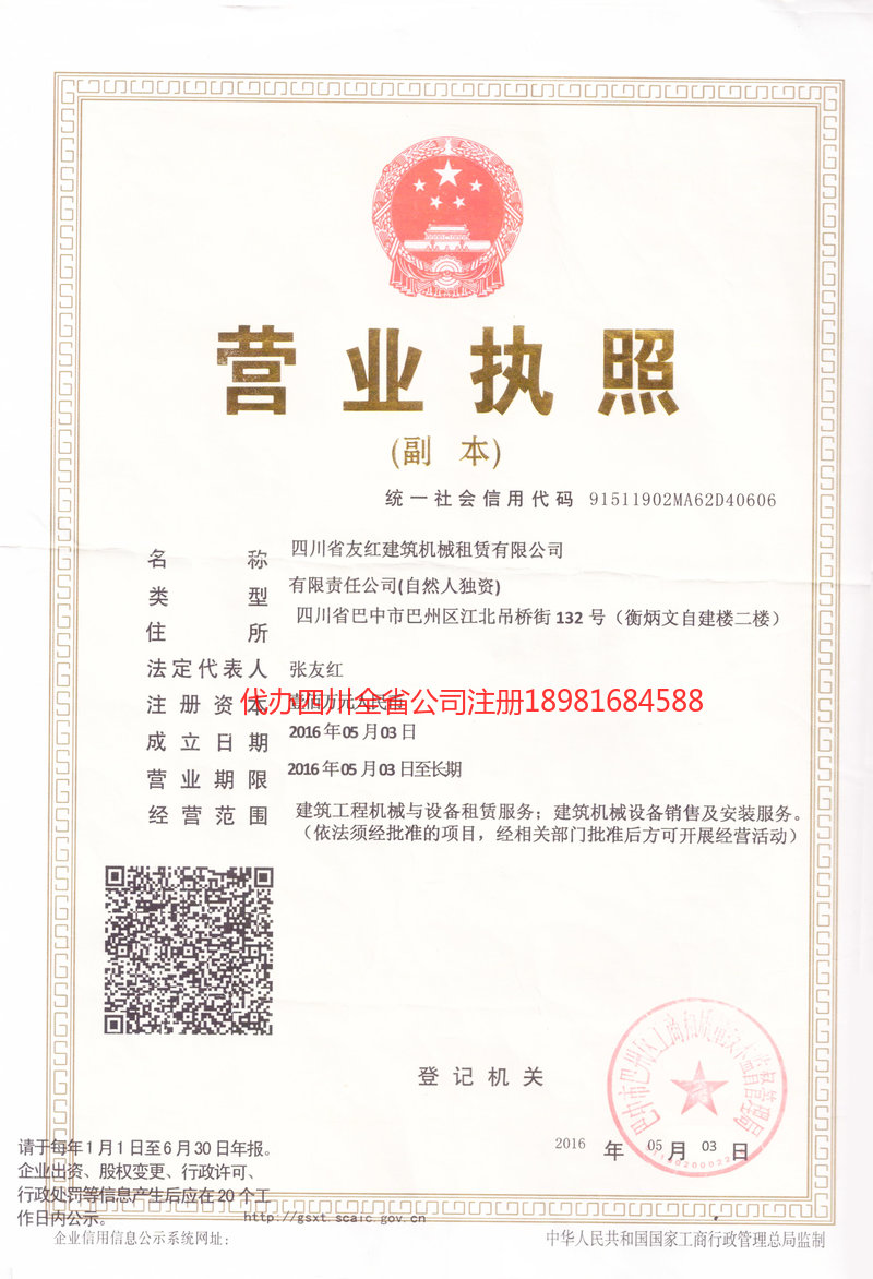 和田地区和田地区友红建筑机械租赁有限公司