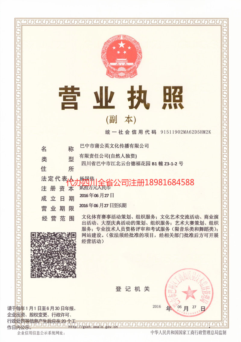 和田地区和田地区蒲公英文化传播有限公司