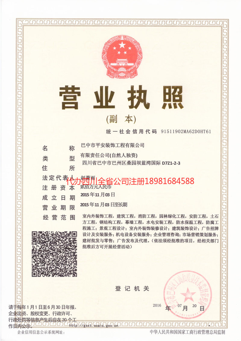 和田地区和田地区平安装饰工程有限公司