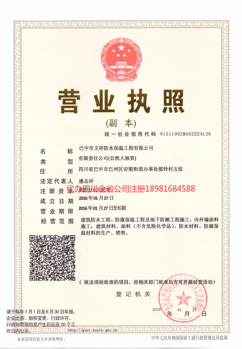 和田地区和田地区义祥防水保温工程有限公司