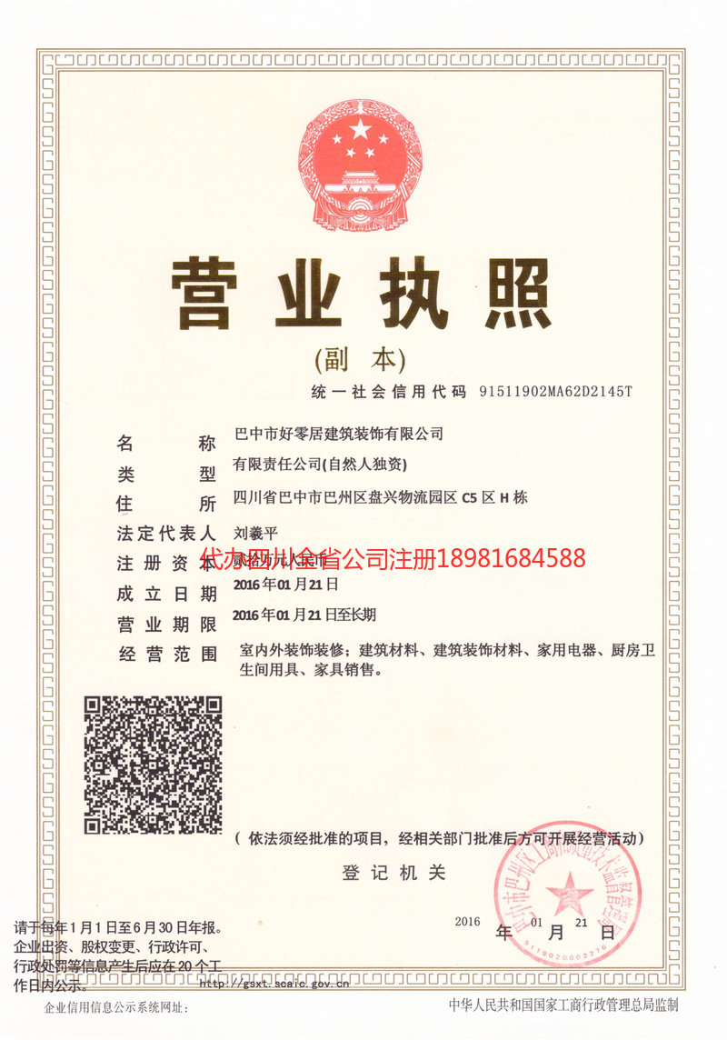 和田地区和田地区好零居建筑装饰有限公司